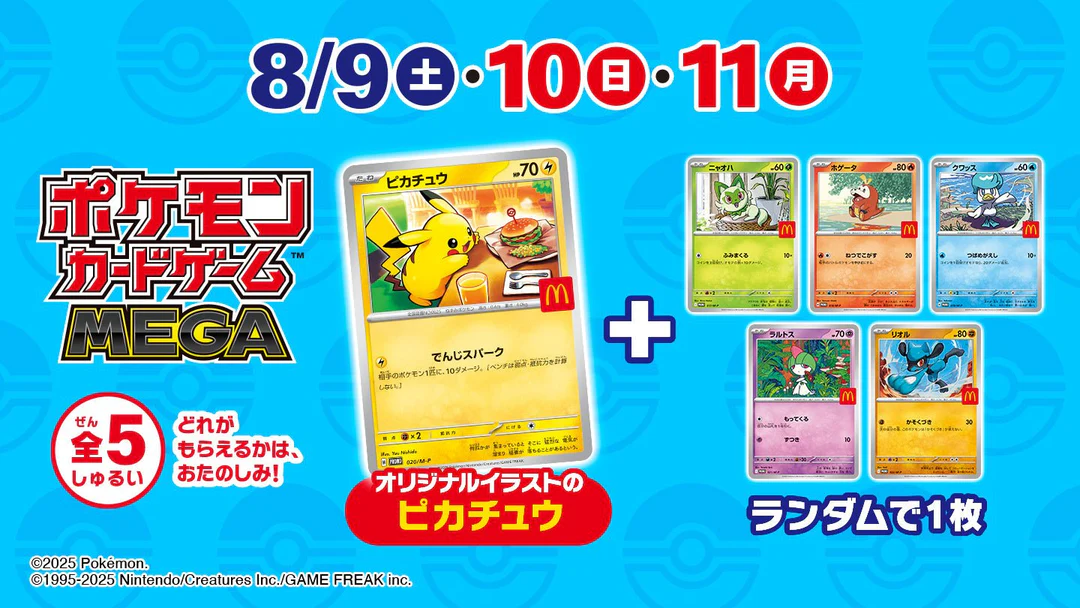 McDonald's Japan Promo Card Pack - Pikachu 020/M-P