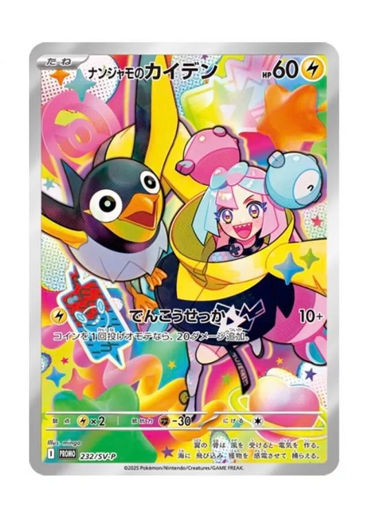 Iono's Wattrel Promo 232/SV-P (Battle Partners Promo)