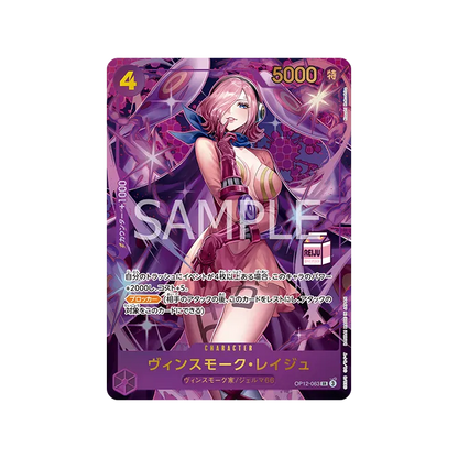 ONE PIECE CARD GAME Admirable Collection vol.1 Vinsmoke Reiju [AC-01] *LIMIT 2*